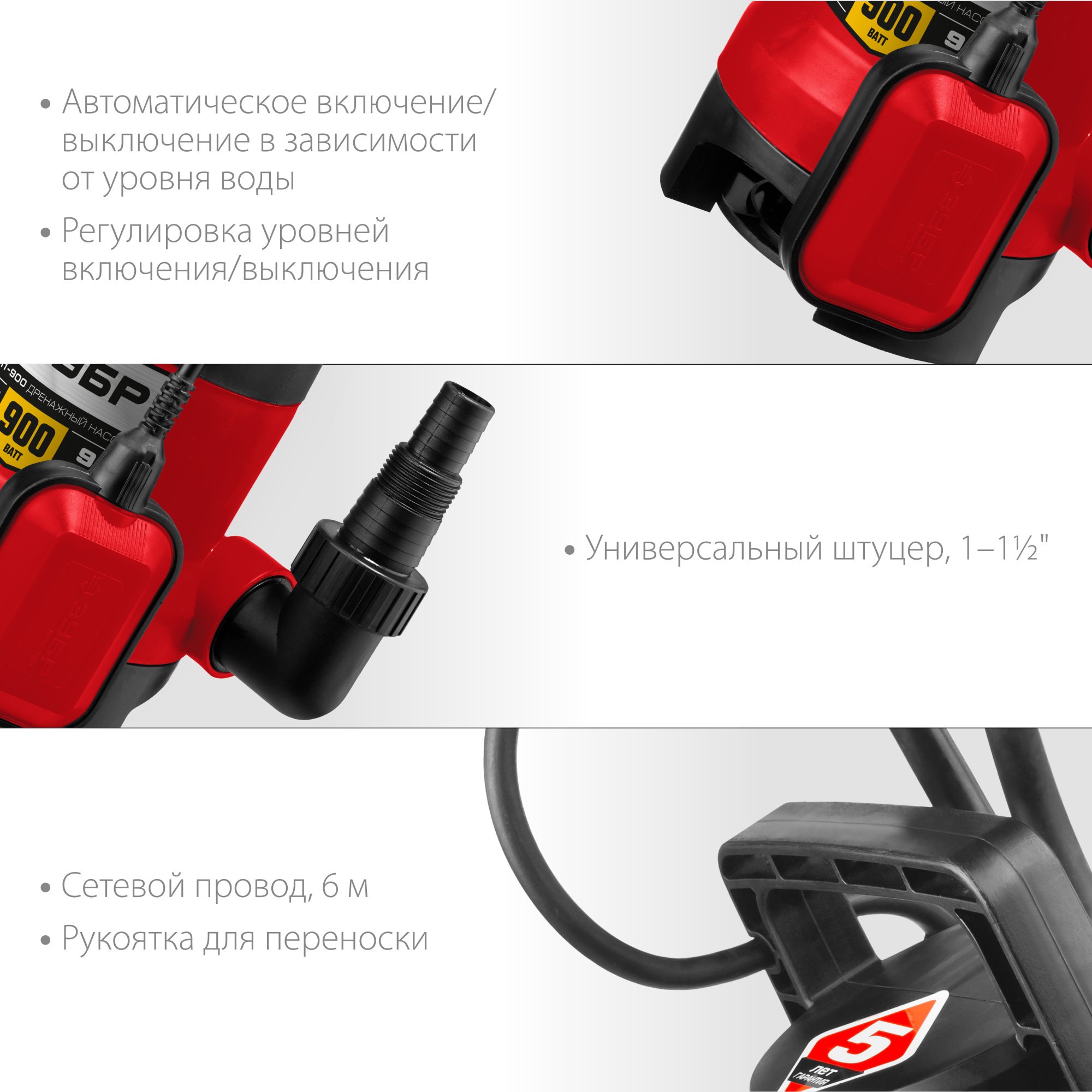 ЗУБР 900 Вт, 230 л/мин, насос погружной дренажный для грязной воды НПГ-М1-900 купить по цене 5 990 ₽ в интернет магазине ТЕХСАД