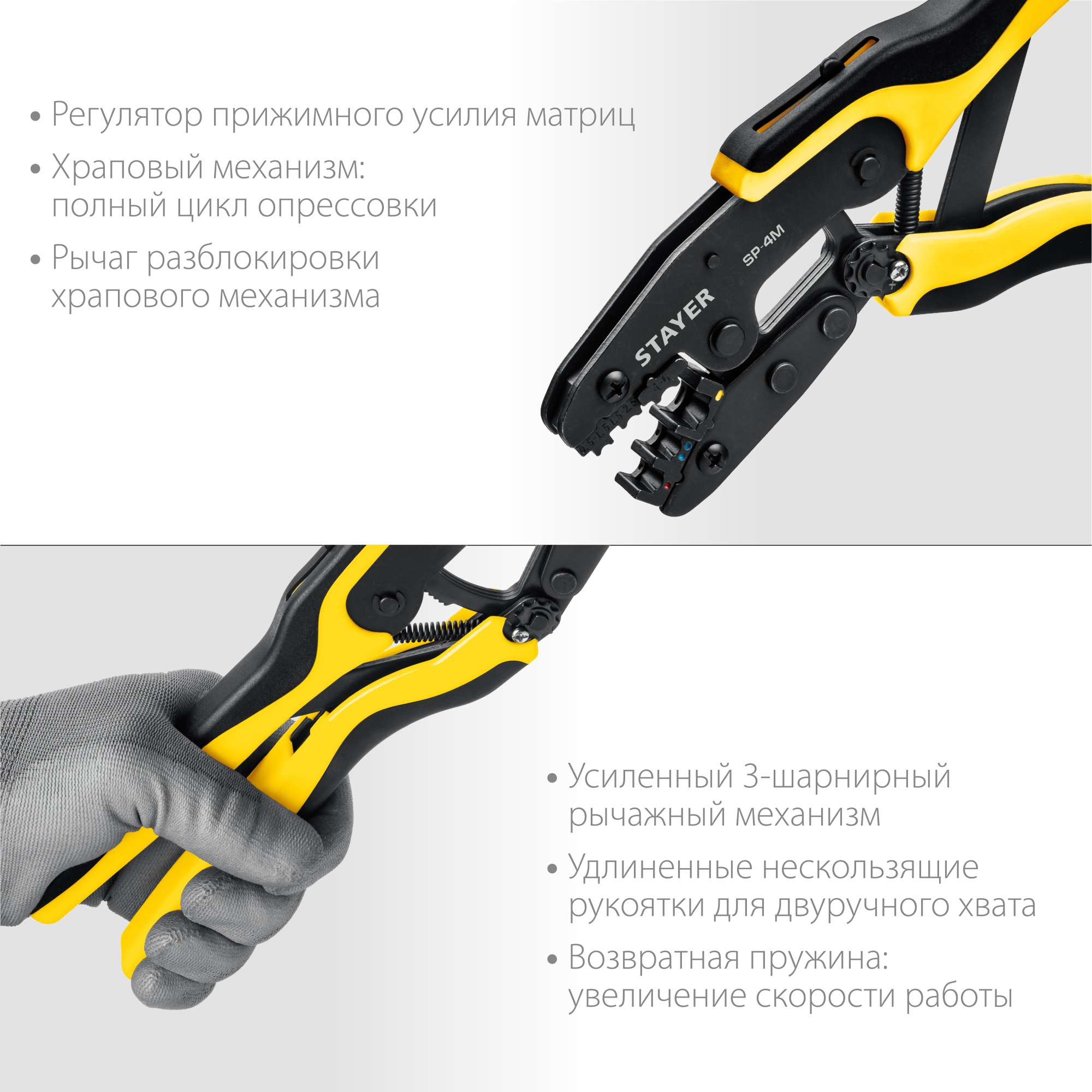STAYER 4 матрицы, набор пресс-клещи SP-4M 45445 в сумке чехле Professional купить по цене 3 490 ₽ в интернет магазине ТЕХСАД