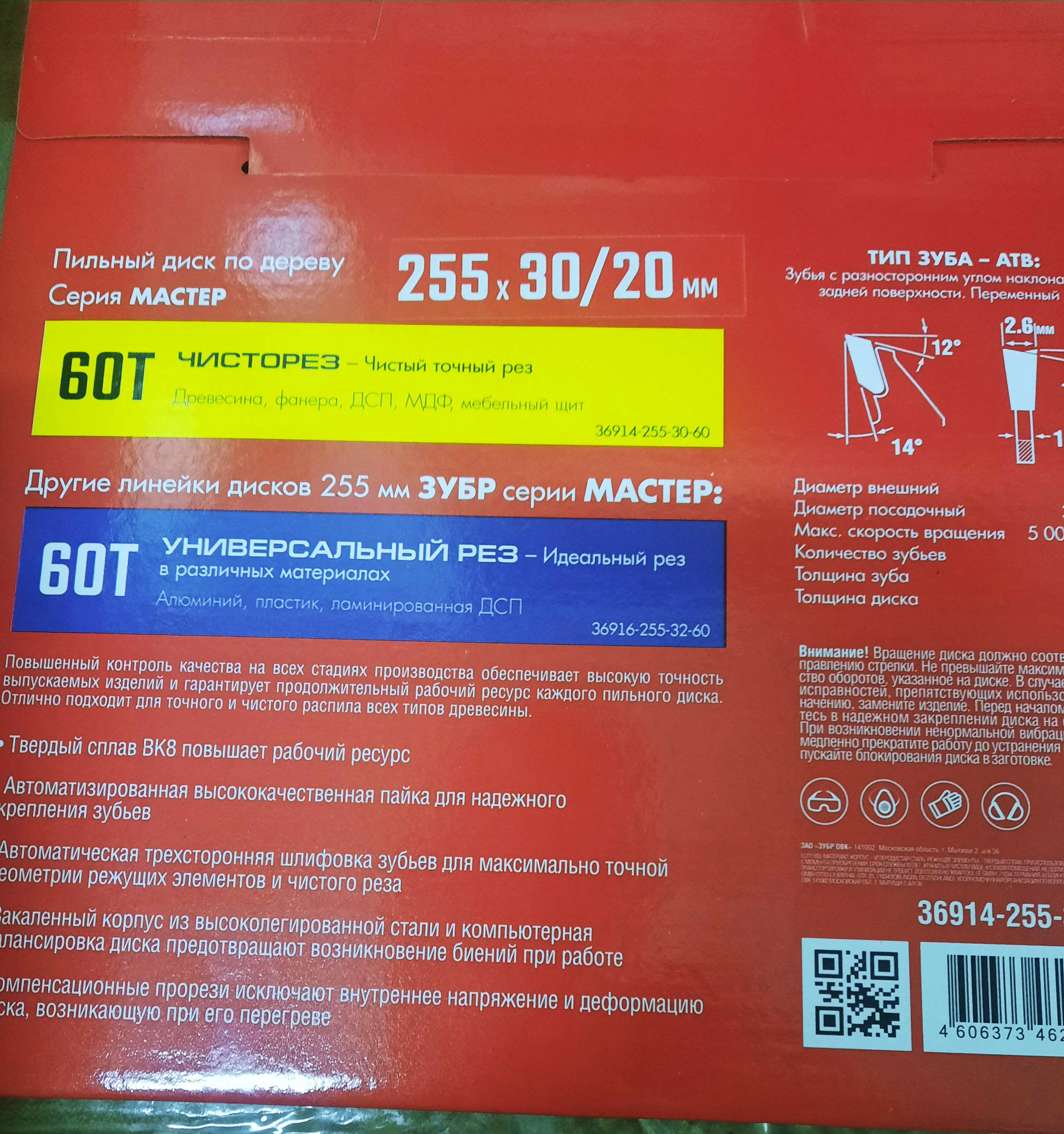 ЗУБР 255 x 30/20 мм 60Т, диск пильный по дереву Чистый рез 36914-255-30-60_z01 купить по цене 1 510 ₽ в интернет магазине ТЕХСАД
