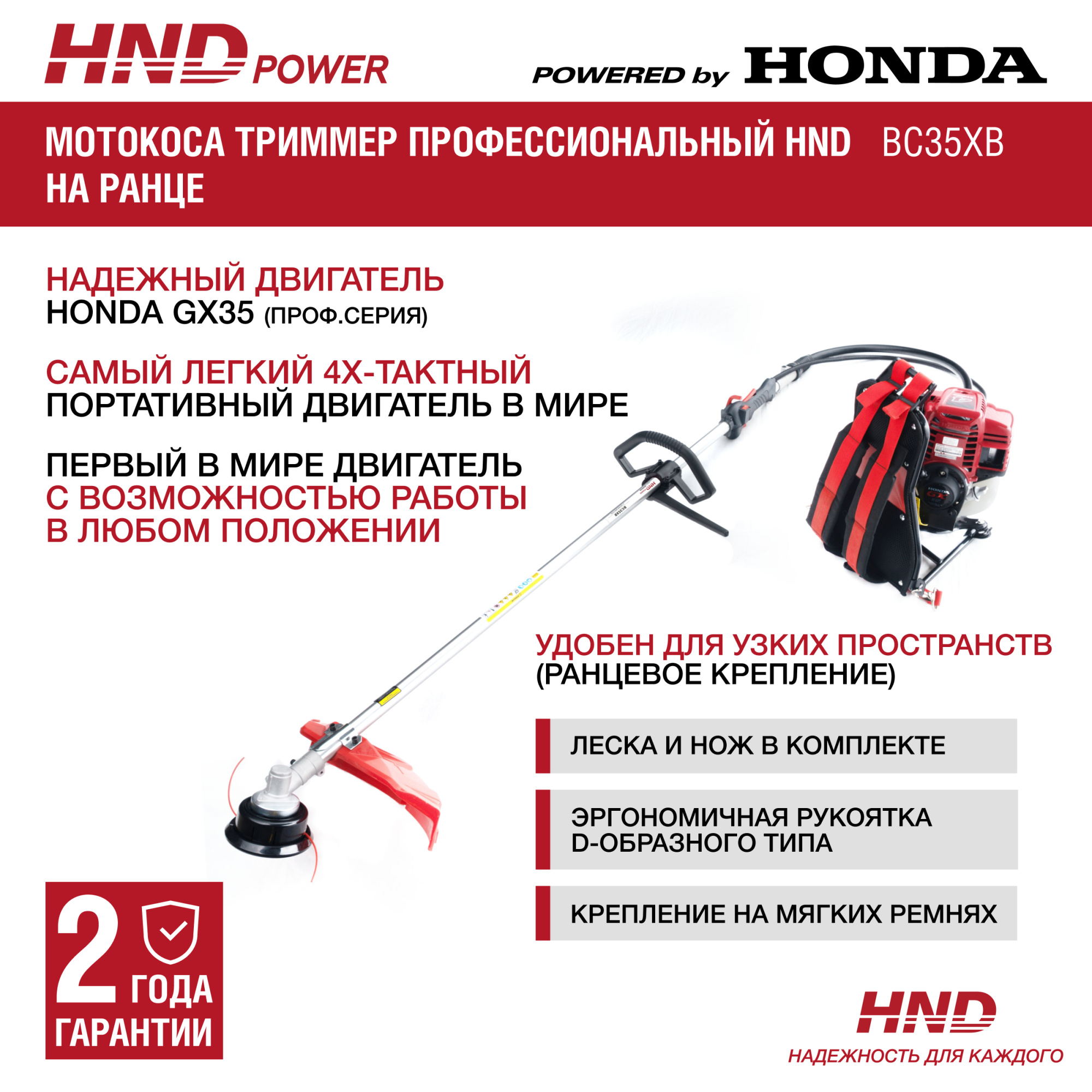 Бензокоса HND BC35XB купить по цене 49 900 ₽ в интернет магазине ТЕХСАД