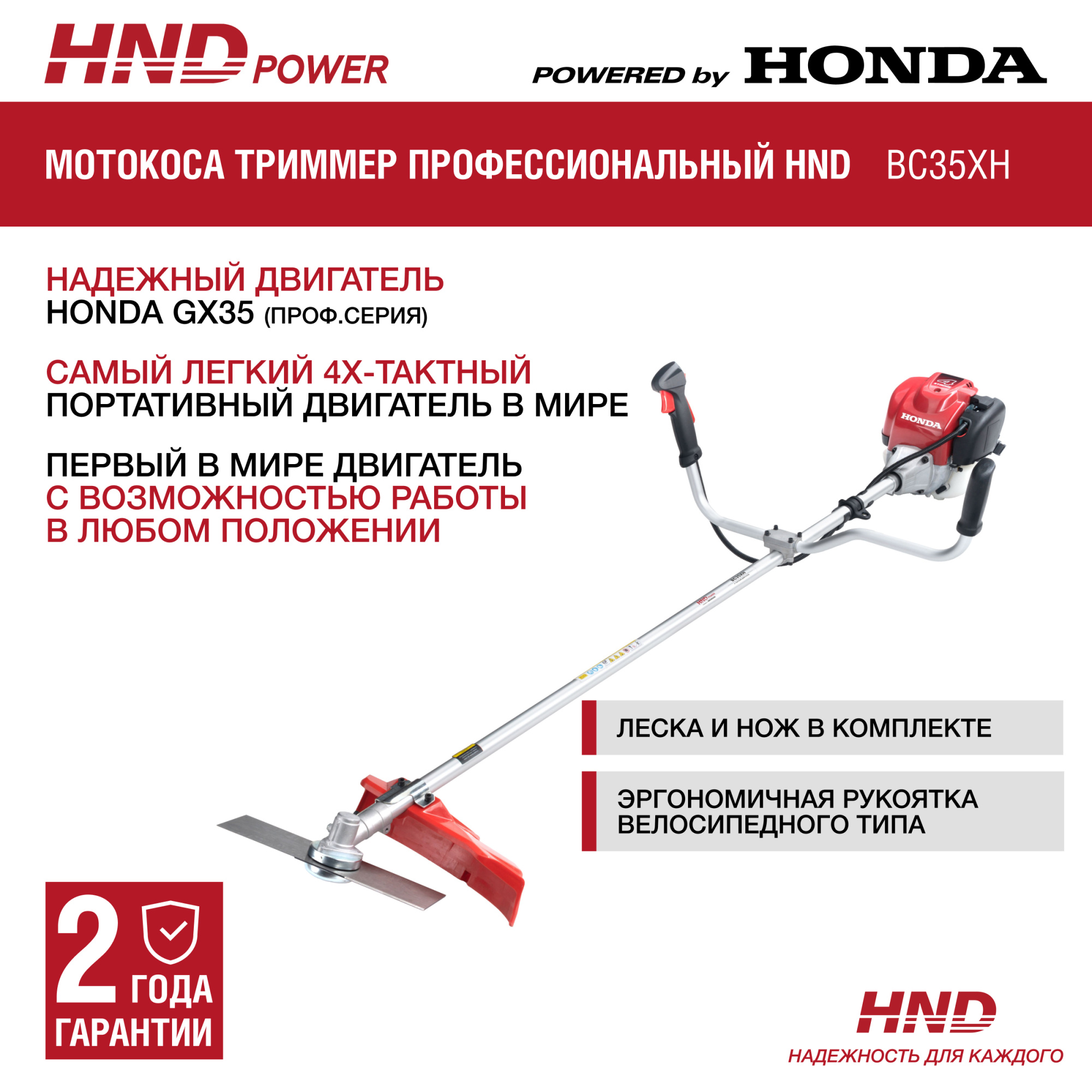 Бензокоса HND BC35XH купить по цене 48 900 ₽ в интернет магазине ТЕХСАД