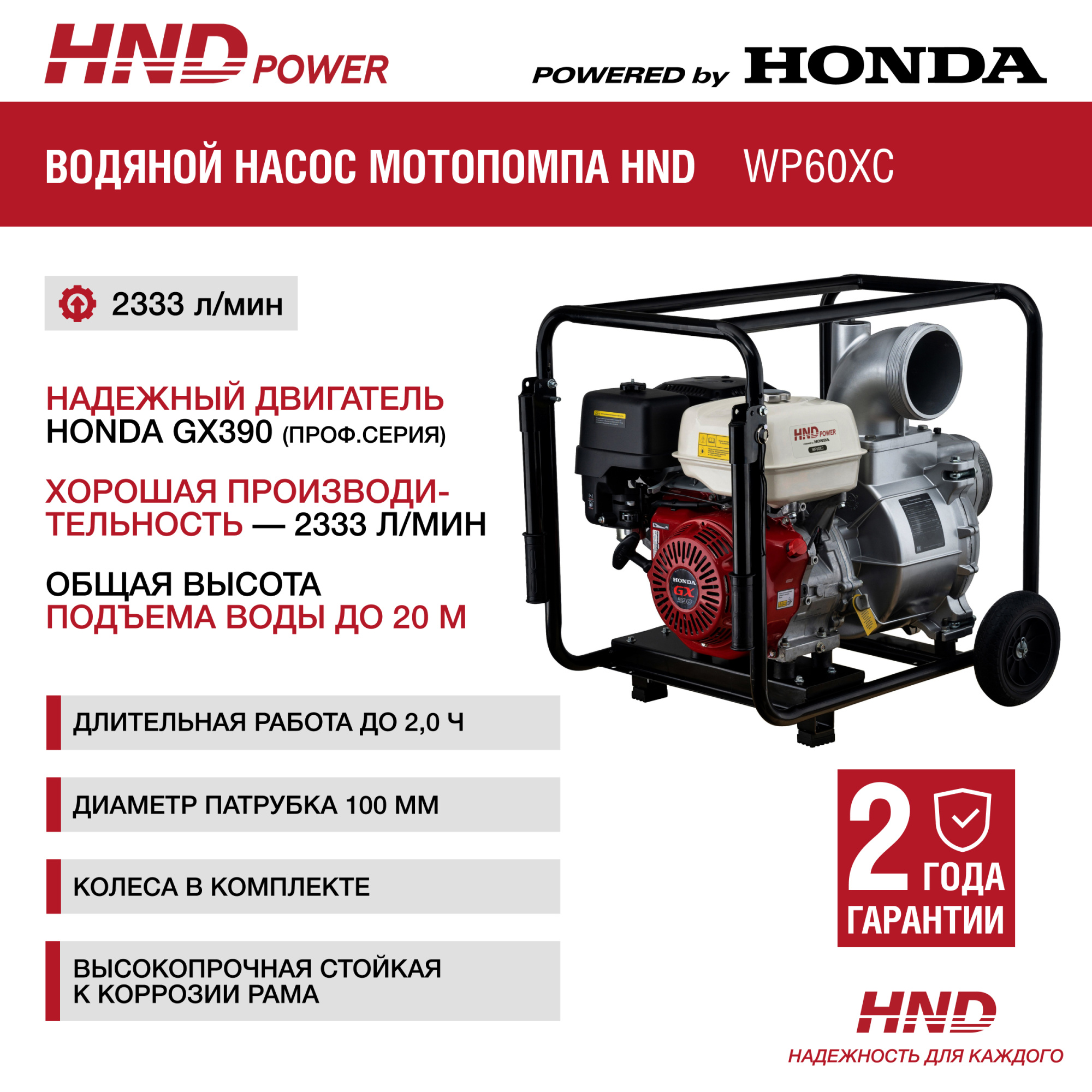 Мотопомпа HND WP60XC (с двигателем Honda) купить по цене 111 900 ₽ в интернет магазине ТЕХСАД